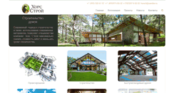 Desktop Screenshot of hors-stroy.ru